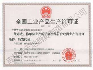 全國工業產品生產許可證副本