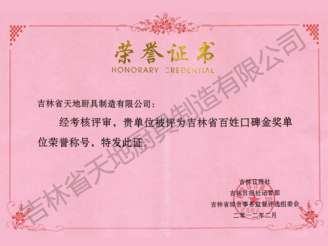 榮譽證書