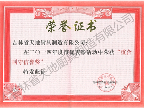榮譽證書
