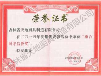 榮譽證書