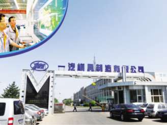 一汽模具