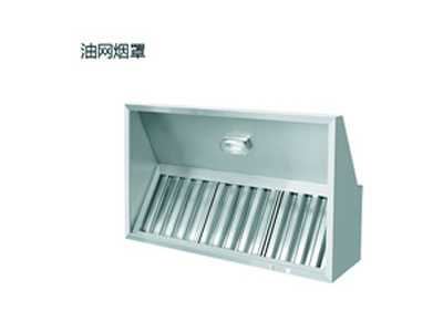 油網煙罩