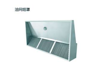 油網煙罩