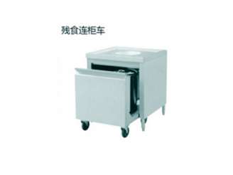 殘食連柜車