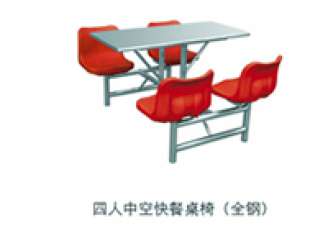 四人中空快餐桌椅（全鋼）