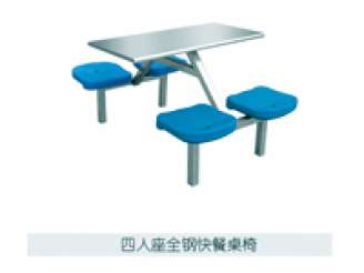 四人座全鋼快餐桌椅