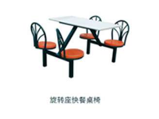 旋轉座快餐桌椅